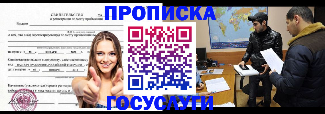 временная регистрация купить в Далматово